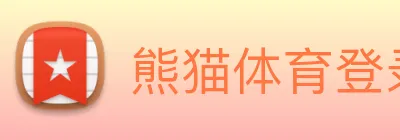 熊猫体育登录入口 logo